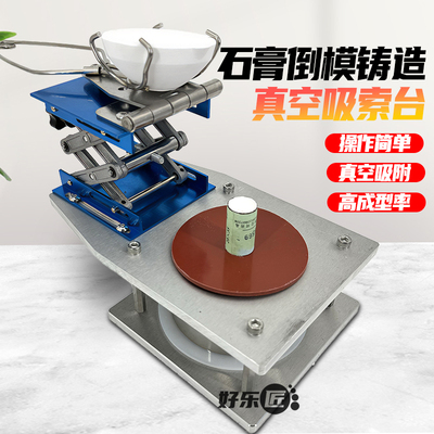 倒模石膏吸索台黄金石膏加工铸造