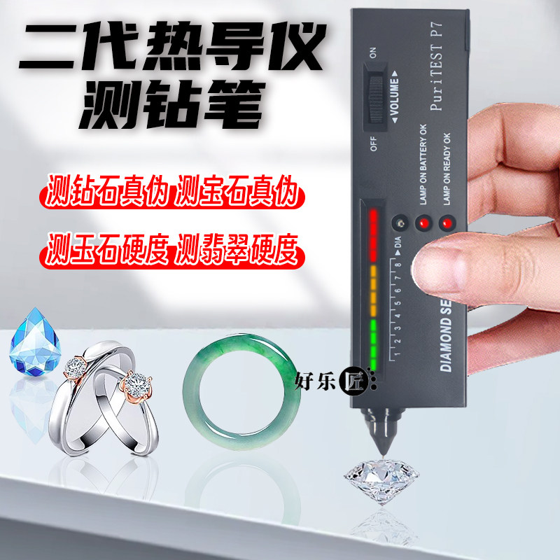 钻石测钻笔热导仪翡翠检测宝石鉴定器械小型玉石水晶检测仪测真伪