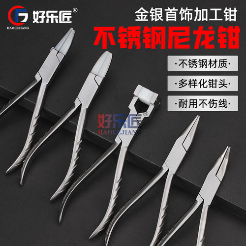 不锈钢弯嘴钳尼龙平嘴钳金银绕线