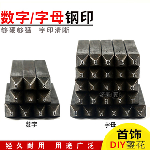 金银首饰錾刻刀数字英文字母錾刻錾子钢印钢字码字模冲子打金工具