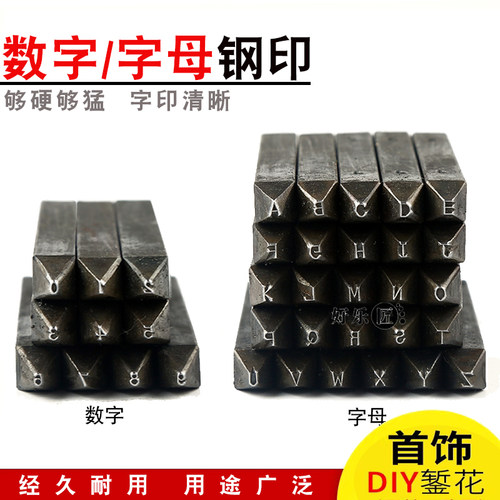 字母数字钢印錾子钢印打金工具