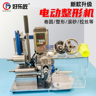 电动手镯整形机卷圆戒指黄金银首饰加工拉丝滚砂打磨雕花打金工具