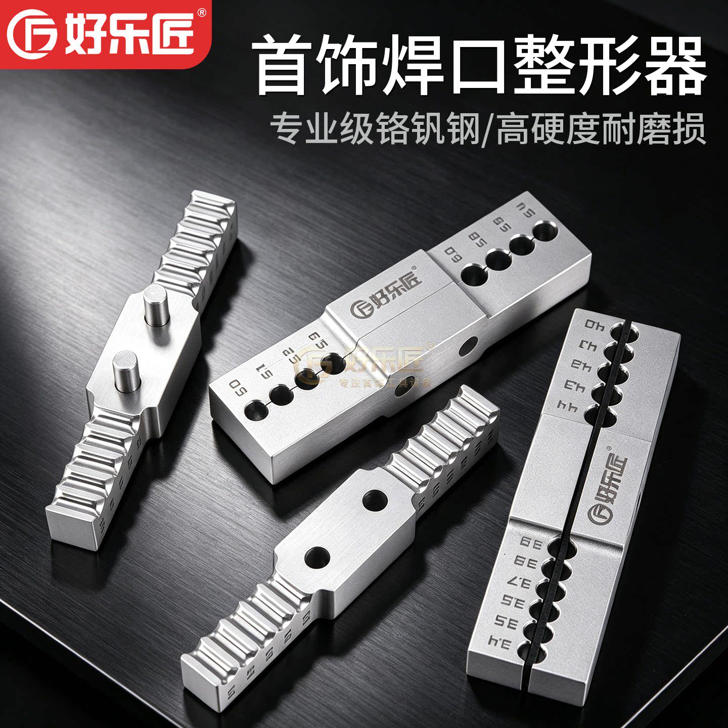 手镯整形器戒指圈口焊接修复工具