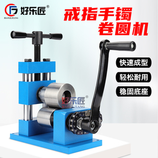 手镯卷圆机戒指手动整形首饰加工手摇修复压圆金银压弯机打金工具