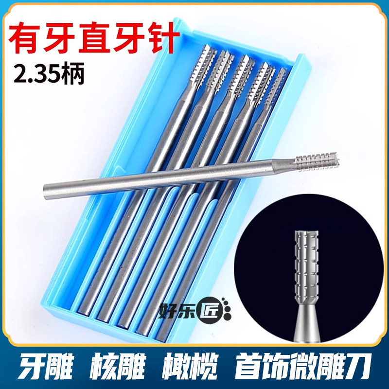 电动雕刻刀直牙针核雕刀橄榄核图片