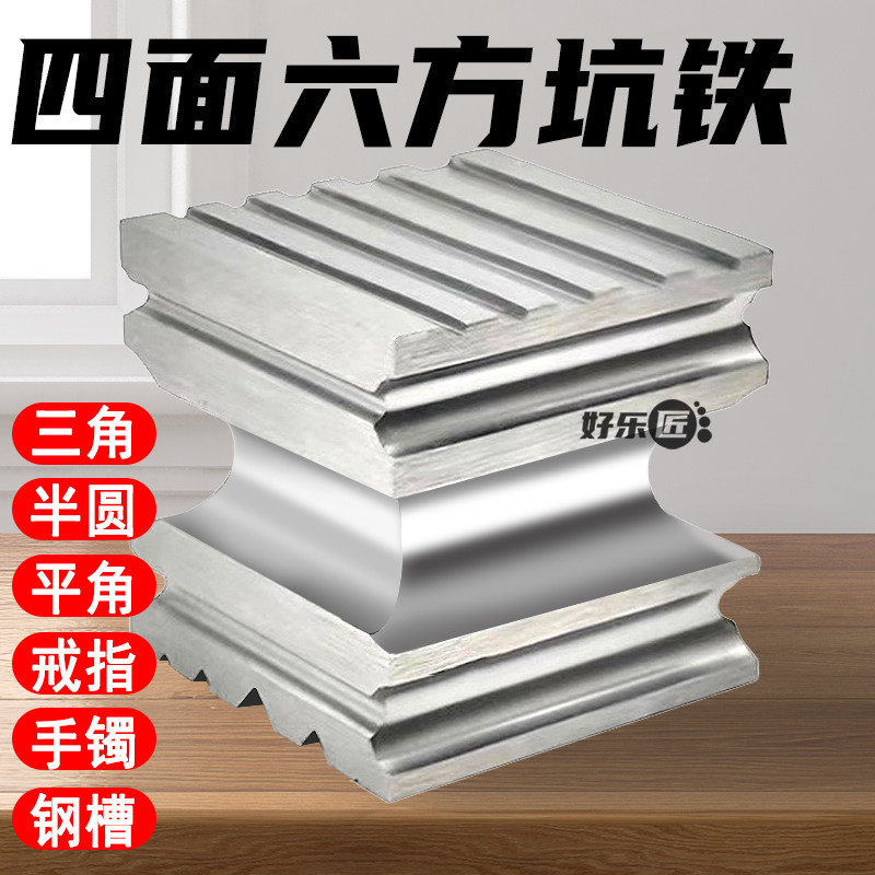 戒指手镯四方坑铁手镯模具手工打银钢槽金银工具打金器材首饰加工