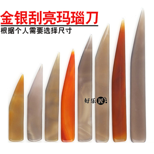 玛瑙刀抛光天然玛瑙笔黄金银饰首饰刮刀压光刀洗银水压打金工具
