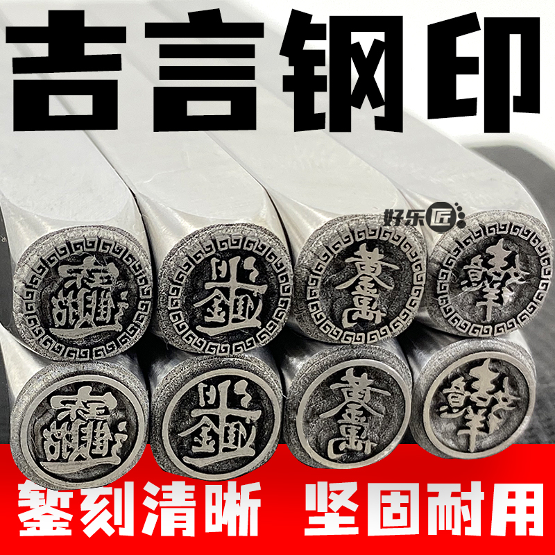 吉言四字钢印招财进宝冲头带回纹黄金万两钢印金银手镯錾刻刻印