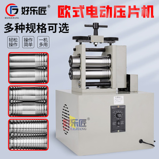 电动压片机首饰小型手摇欧式压条机黄金银丝轮胎手镯手工打金工具