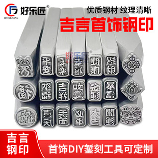吉言模具钢印錾子字模冲头莲花祥云纹黄金银手镯首饰加工打金工具