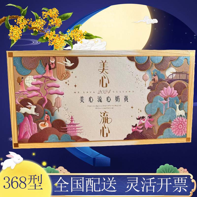 美心流心奶黄月饼礼盒配送券月饼券 中秋节节日礼品卡商务送礼