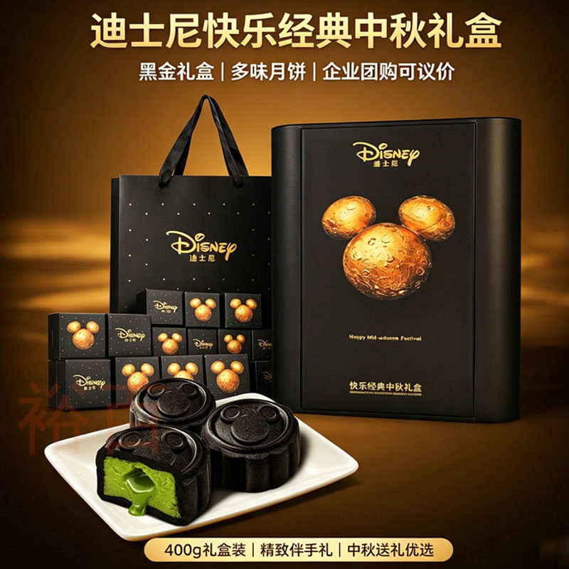 迪士尼快乐经典中秋月饼礼盒黑皮网红月饼高档商务礼品送礼