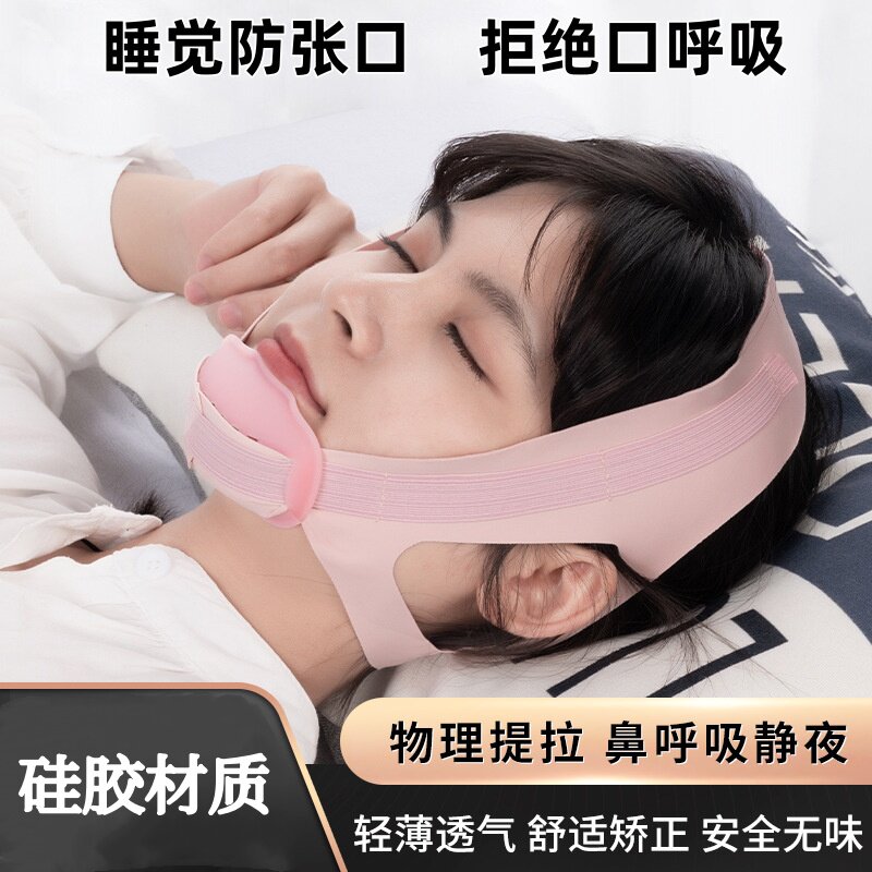 口呼吸矫正器睡觉防张嘴闭嘴神器