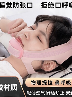 口呼吸矫正器睡觉防张嘴闭嘴神器