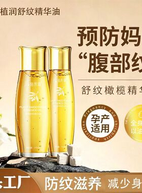佰芳源植润舒纹全身保湿精华油