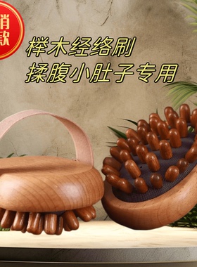 榉木经络疏通带脉刷揉肚子减肥刷
