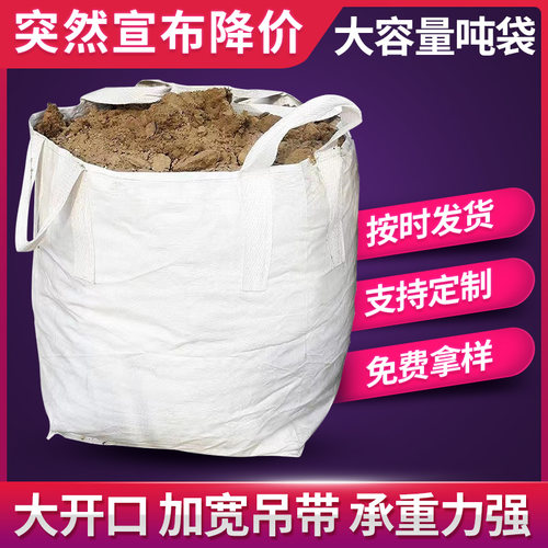 吨袋白色吨袋1吨到2吨加厚耐磨污泥平底吨袋预压集装袋太空袋吨包 - 封面