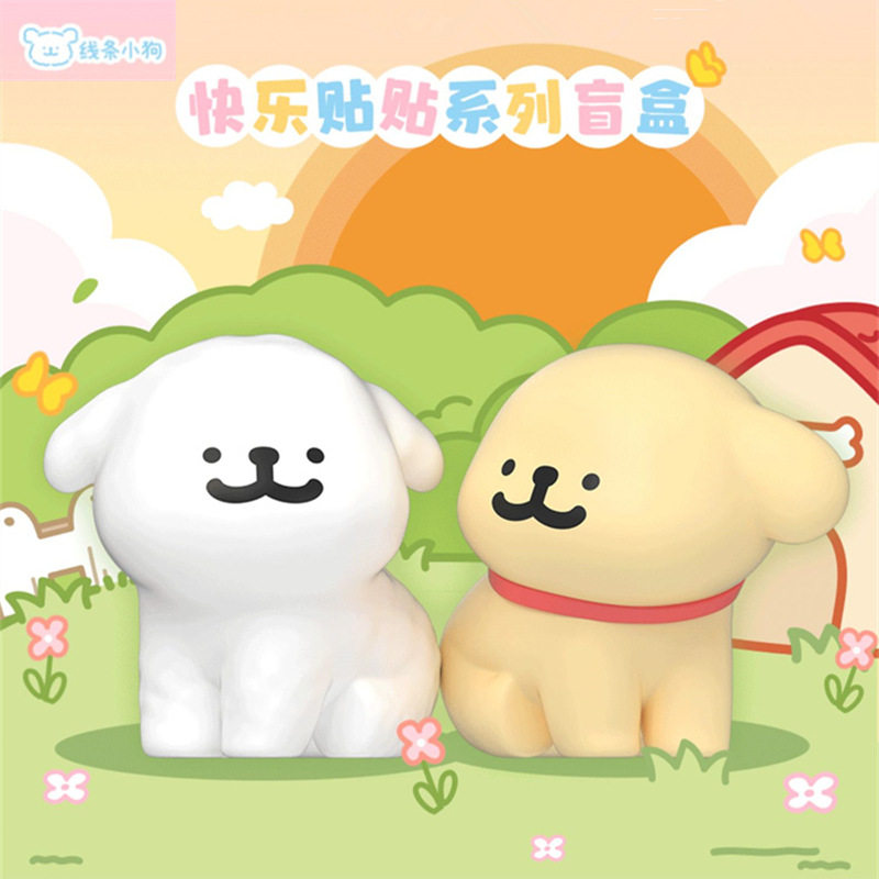 正版线条小狗快乐贴贴盲盒手办小