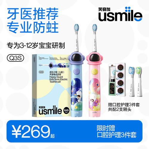笑容加usmile儿童电动牙刷