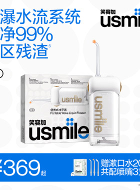 笑容加usmile冲牙器洗牙器