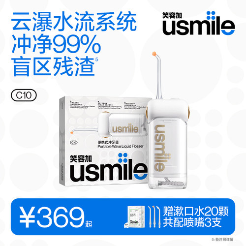 笑容加usmile冲牙器洗牙器