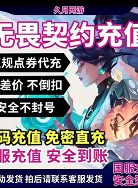 无畏契约国服端游点券代充100/198/348/648瓦罗兰特代充秒充折扣