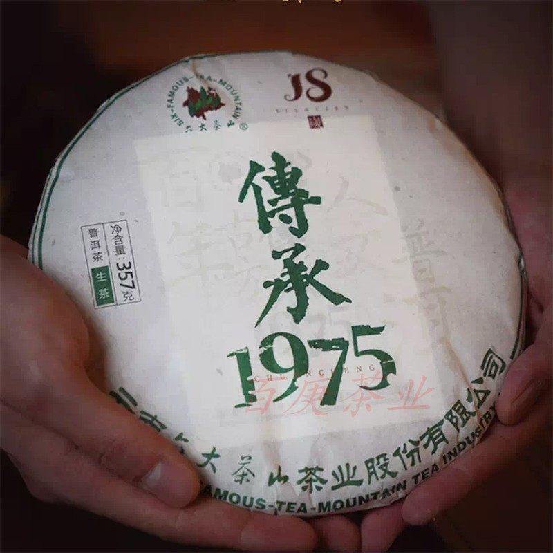2020年六大茶山传承1975普洱生茶