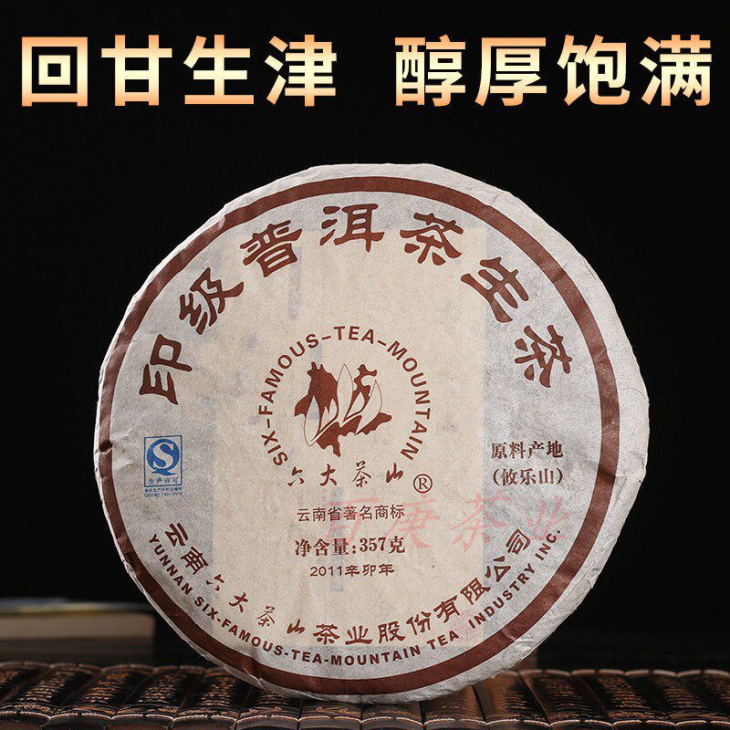 云南六大茶山普洱茶 2011年印级普洱茶生茶攸乐山七子饼茶357克