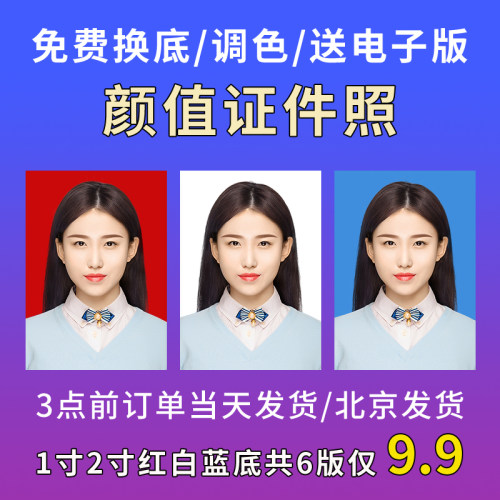 证件照冲印打印一寸美签日签北京