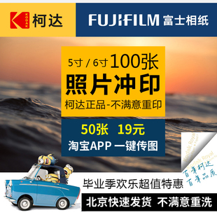 洗照片5寸6寸照片冲印晒相片柯达数码 照片冲洗手机照片打印单张