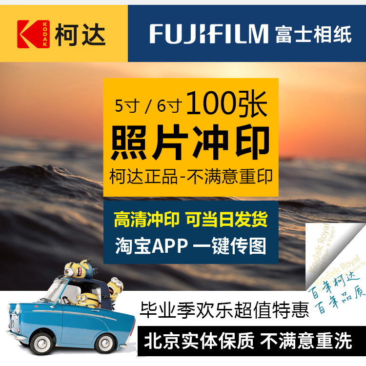 洗照片5寸6寸照片冲印晒相片柯达数码照片冲洗手机照片打印单张