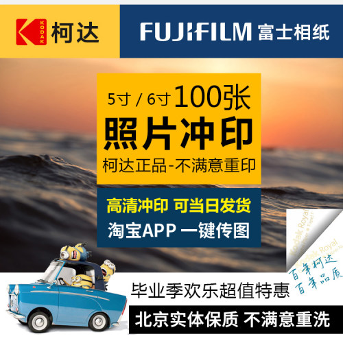 洗照片手机高清柯达富士冲印塑封