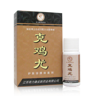 奇力康克尤宁护肤涂膜扁皮肤不适外用正品新包装买2送1