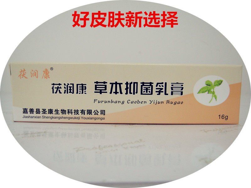 2送1茯润康金力康乳膏水泡起皮/皮肤不适外用厚裂正品16g新包装