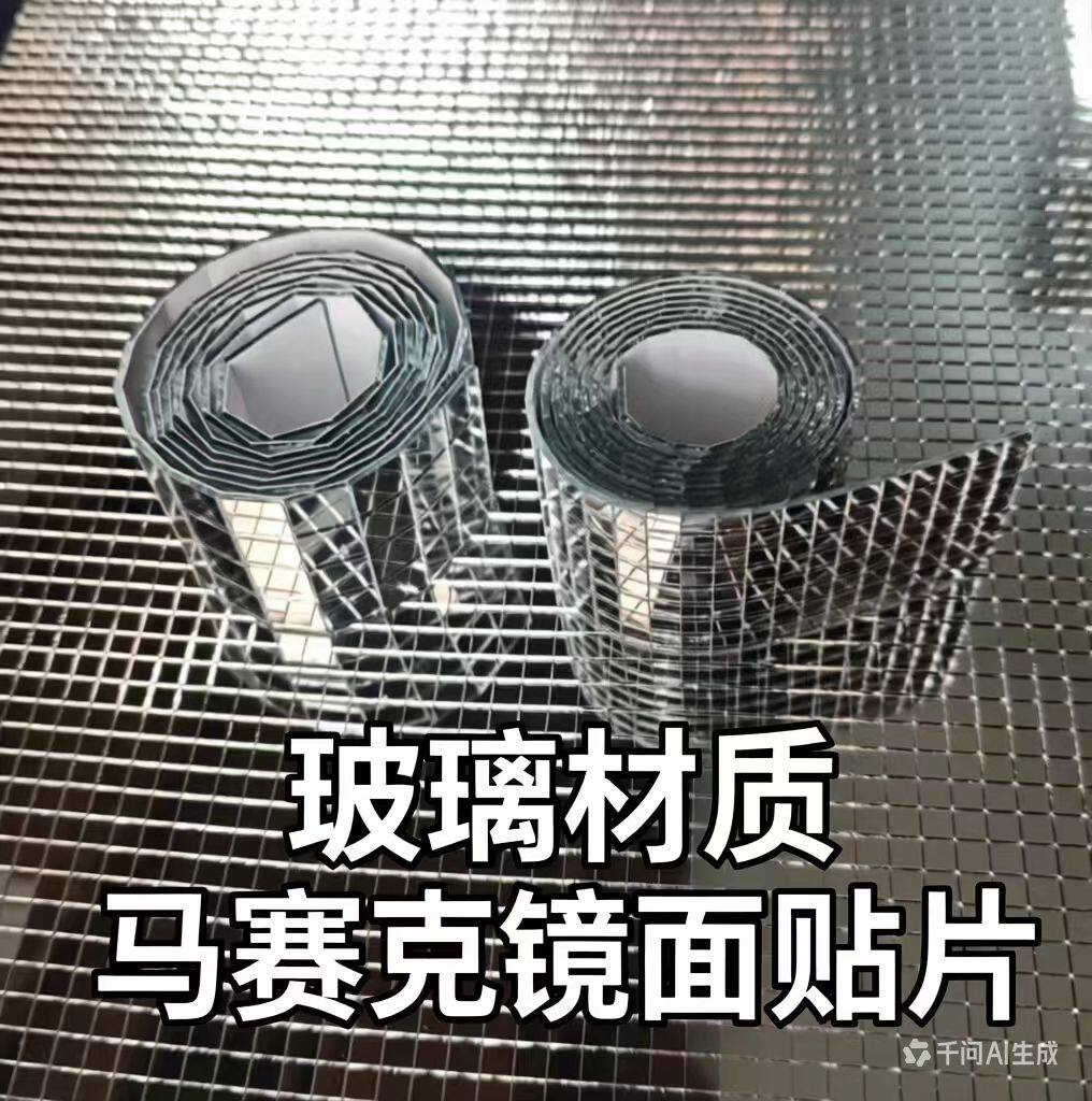 马赛克玻璃镜面边框瓷砖贴防水diy镜子装饰遮丑亮片浴室镜卫浴镜