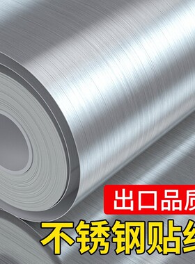 不锈钢自粘贴纸拉丝防水冰箱电梯门橱柜翻新金属贴膜防油金属质感