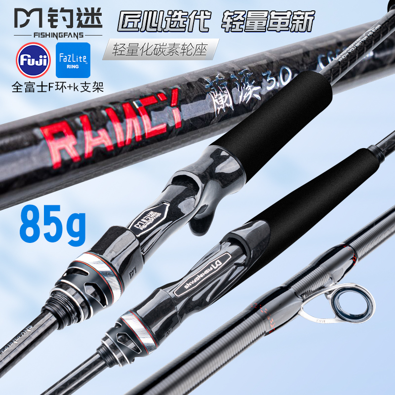 钓迷澜溪3.0三代泛用路亚竿
