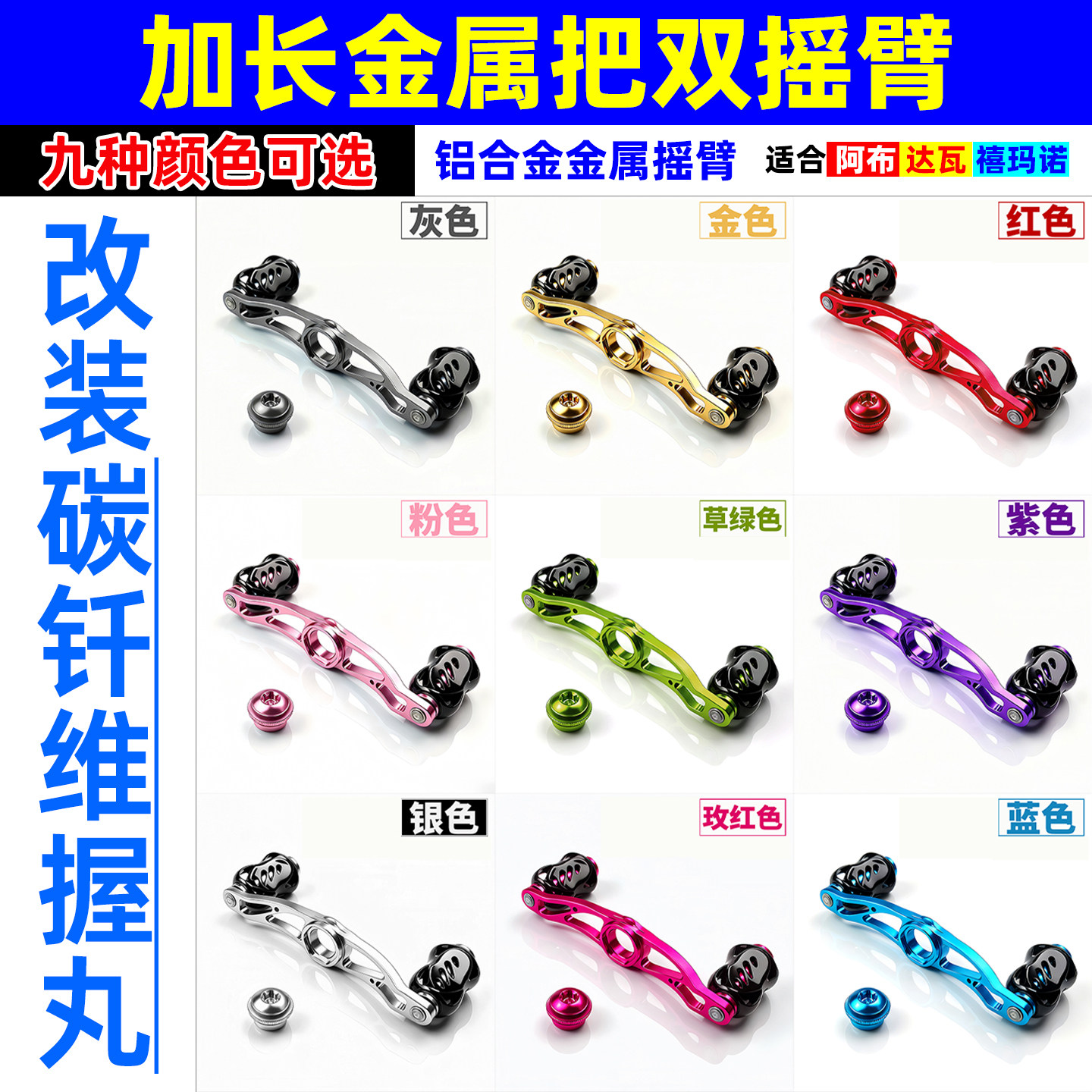 红蝎水滴轮改装轻量摇臂碳素握丸