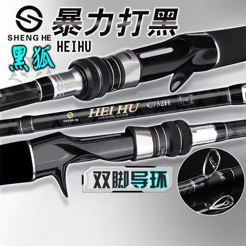 盛河黑狐打黑专用雷强竿大物路亚