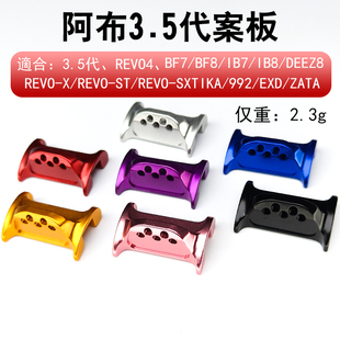 阿布3.5代离合按板青木大介金属出线开关啊布revobf8放线器改装件