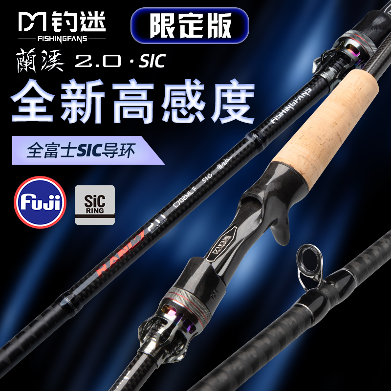 钓迷澜溪SIC富士导环高阶路亚竿