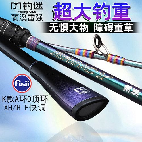钓迷澜溪雷强竿打黑专用路亚杆