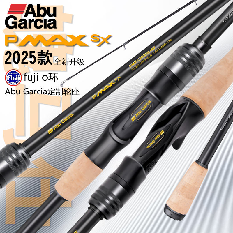 阿布2025新款魄马仕路亚竿富士环