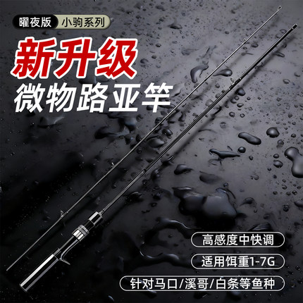 2026新款盛河小驹微物竿曜夜实木鱼竿溪流竿盛和超软UL直柄路亚竿