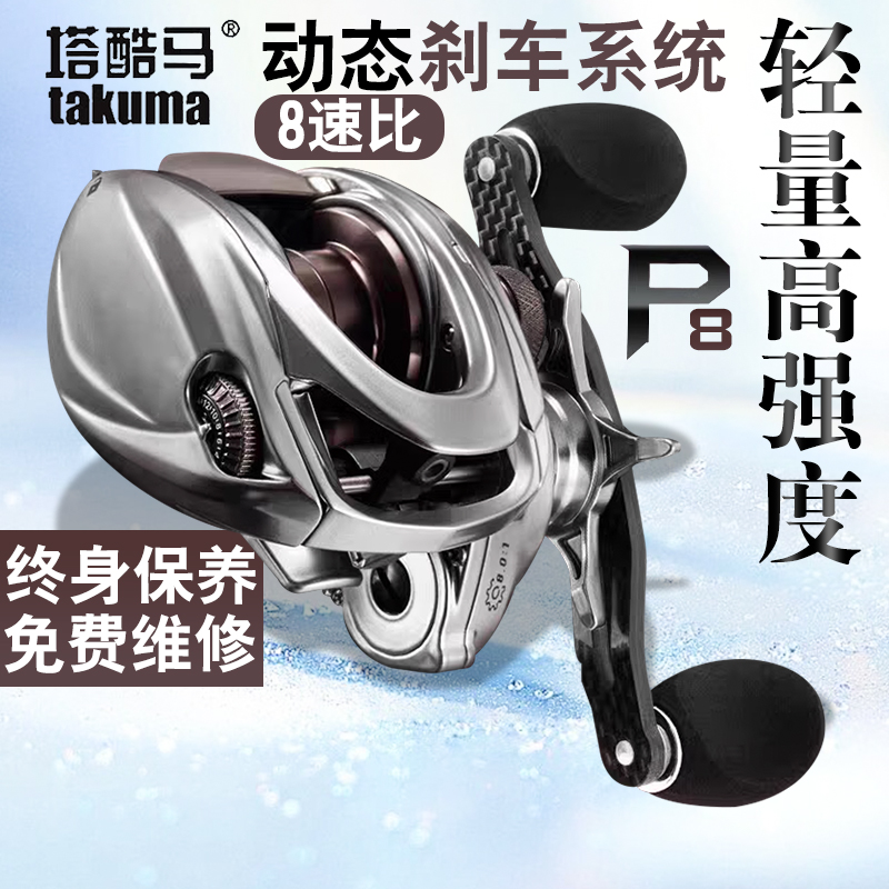 塔酷马P8水滴轮远投泛用路亚轮