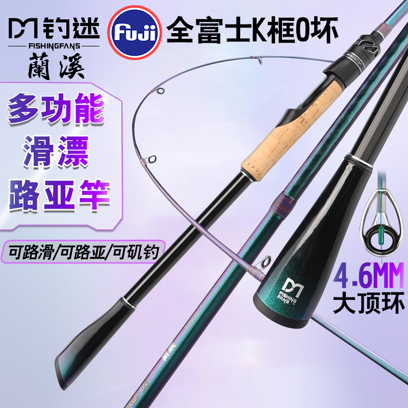 钓迷澜溪滑漂竿远投泛用路亚竿