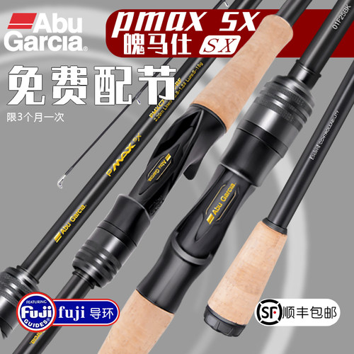 2025正品阿布魄马仕远投路亚竿