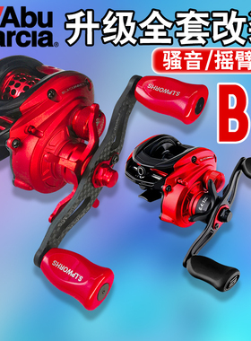 正品阿布b5水滴轮远投泛用bmax改装深线杯骚音配件打黑专用路亚轮