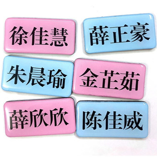 磁性座位表学生名字课表日期数字水晶滴塑磁性冰箱贴广告磁铁磁吸
