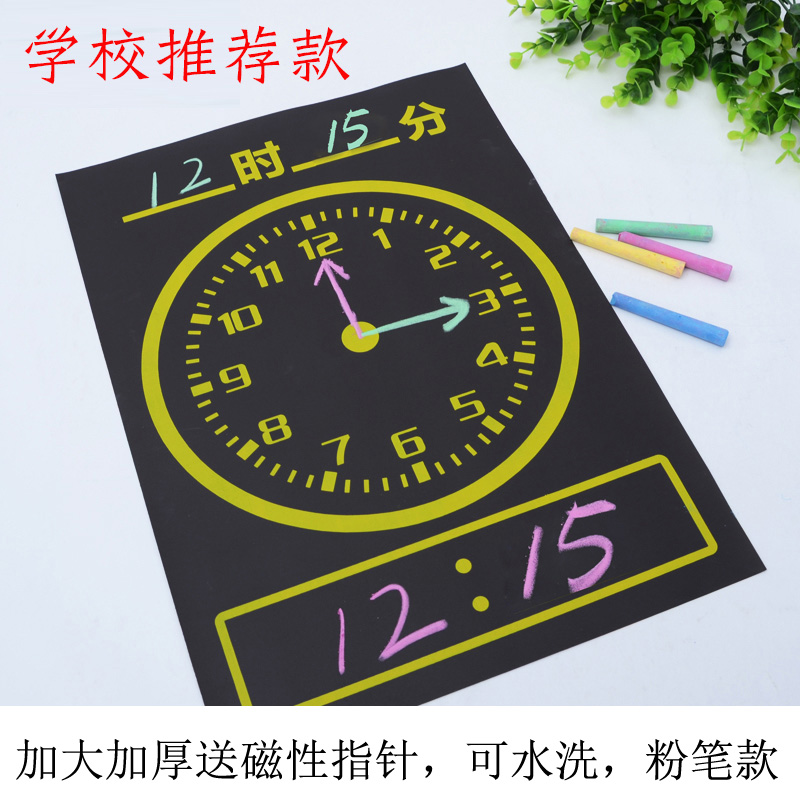 磁性认识学习指针钟面